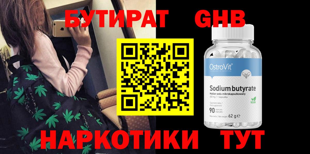 Ачхой-Мартан  Бутират 1.4BDO  Бутират  Вход с VPN 