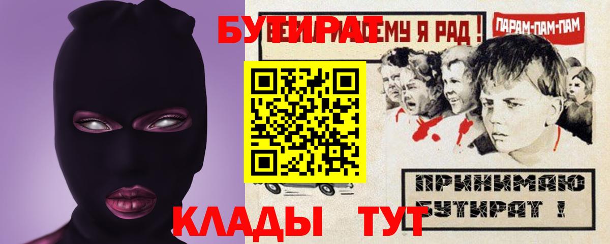 БУТИРАТ BDO 33% Ачхой-Мартан