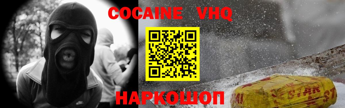где купить наркоту  Cocaine VHQ  Вход с VPN  Ачхой-Мартан  КОКАИН Колумбийский 