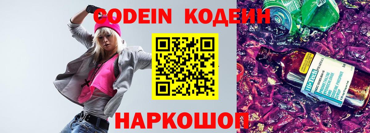 Кодеиновый сироп Lean напиток Lean (лин)  Codein Purple Drank  Ачхой-Мартан  Вход с VPN 