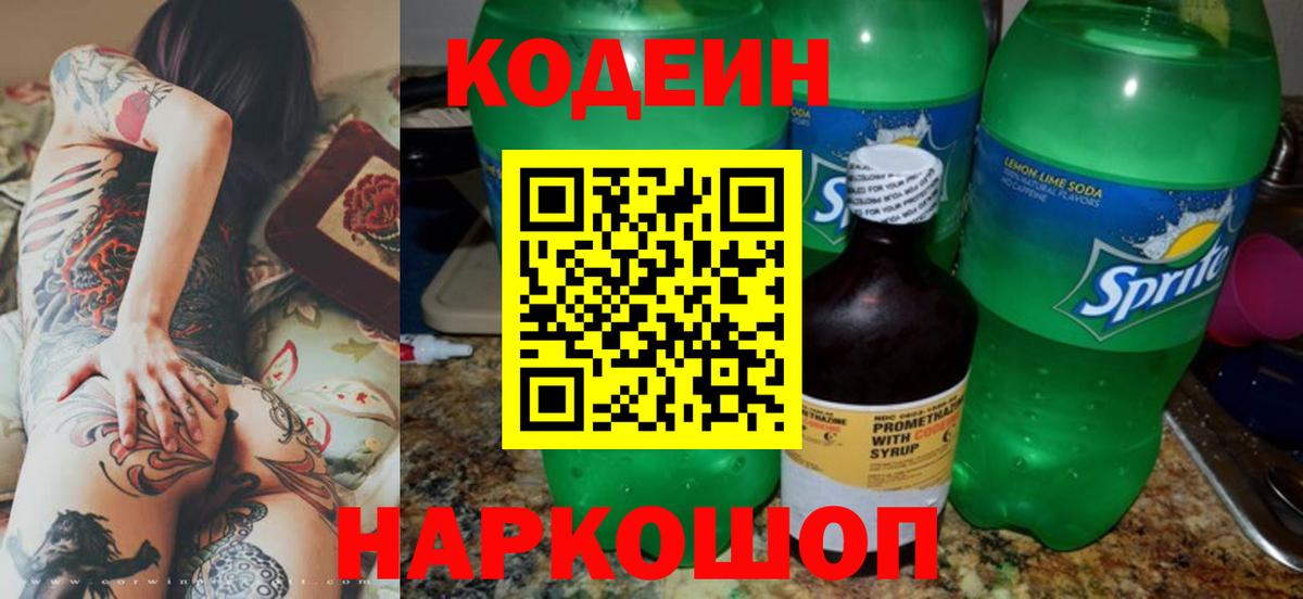 Кодеин Purple Drank Ачхой-Мартан