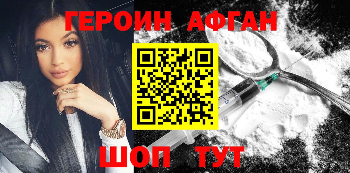 Ачхой-Мартан  ГЕРОИН афганец  ГЕРОИН  Вход с VPN 