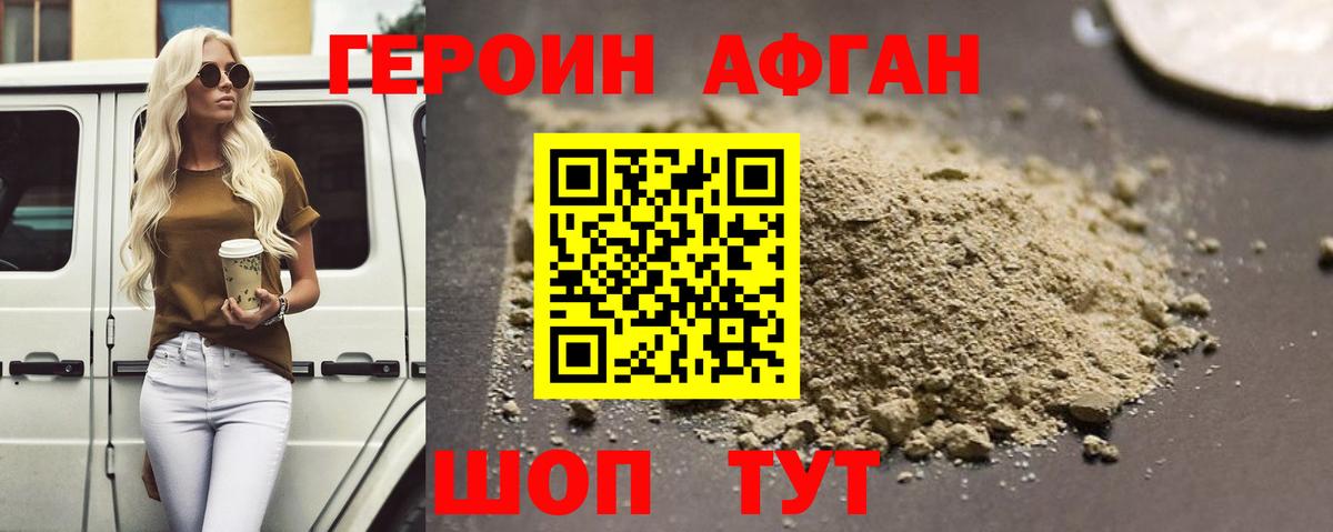 ГЕРОИН Heroin Ачхой-Мартан