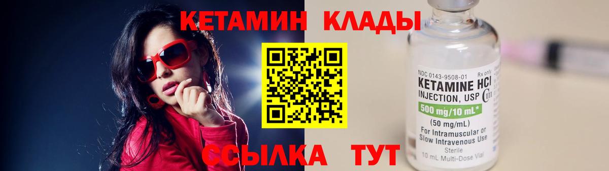 Ачхой-Мартан  Кетамин VHQ  Вход с VPN  Кетамин VHQ 
