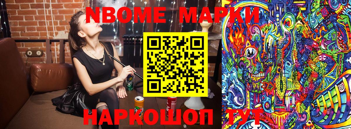 Марки N-bome 1500мкг  Марки NBOMe  Вход с VPN  Ачхой-Мартан  цена наркотик  Марки N-bome 1500мкг 